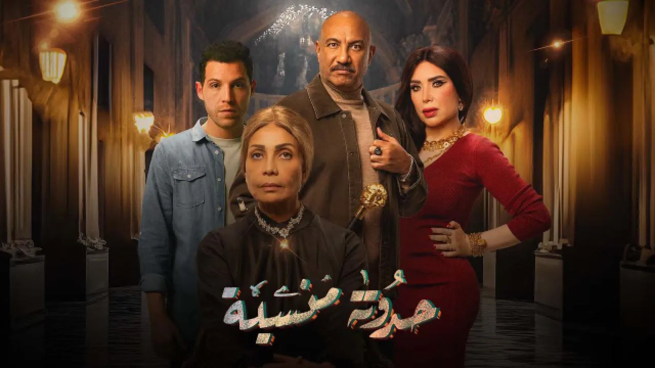 مسلسل حدوتة منسية الحلقة 17 السابعة عشر HD