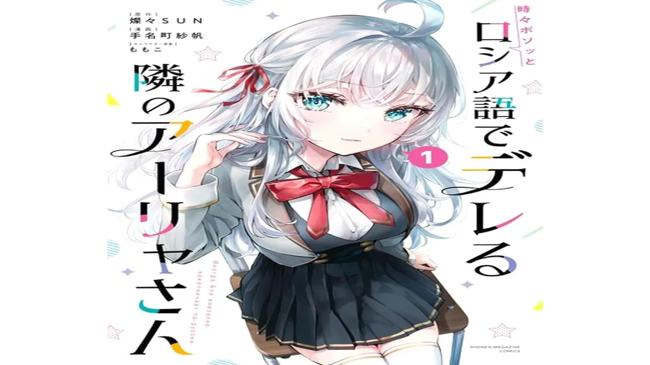 انمي Tokidoki Bosotto Russia-go de Dereru Tonari no Alya-san الحلقة 4 الرابعة مترجمة HD