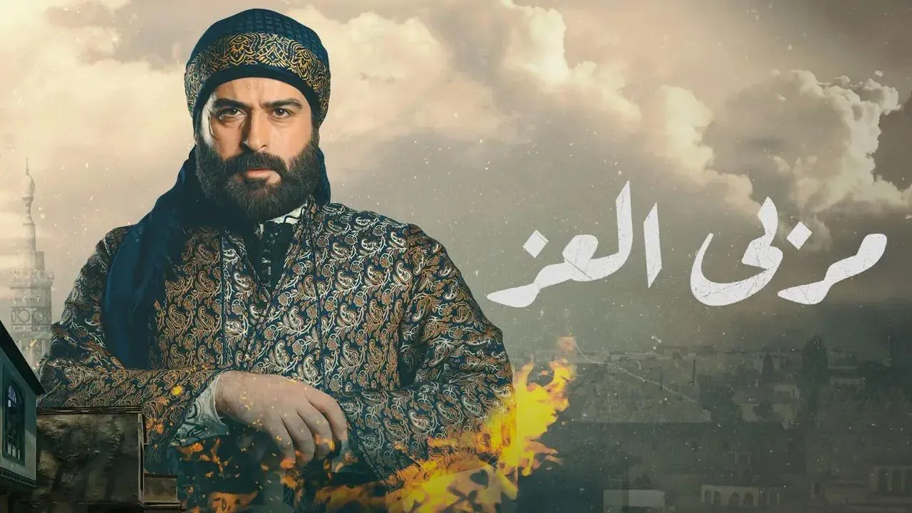 مسلسل مربي العز الحلقة 29 التاسعة والعشرون HD