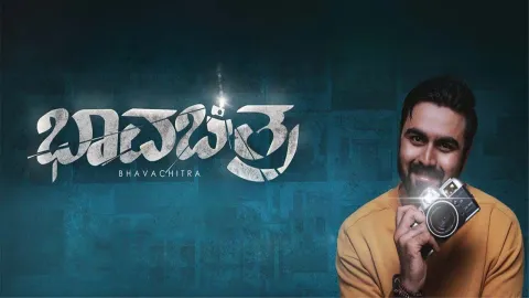 فيلم Bhavachitra 2022 مترجم HD