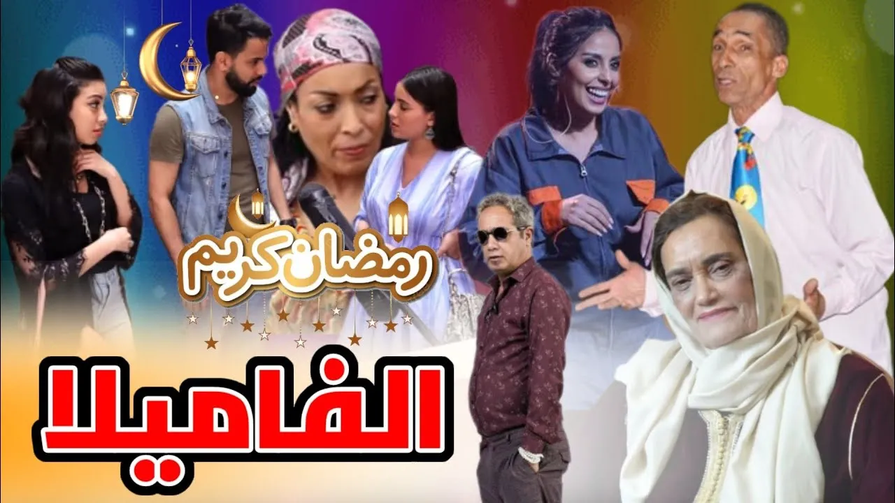 مسلسل الفاميلا الحلقة 5 الخامسة HD