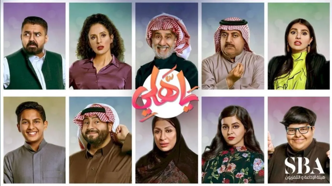 مسلسل يا هلي الحلقة 9 التاسعة HD