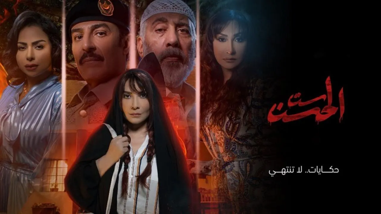 مسلسل ست الحسن الحلقة 9 التاسعة كاملة HD