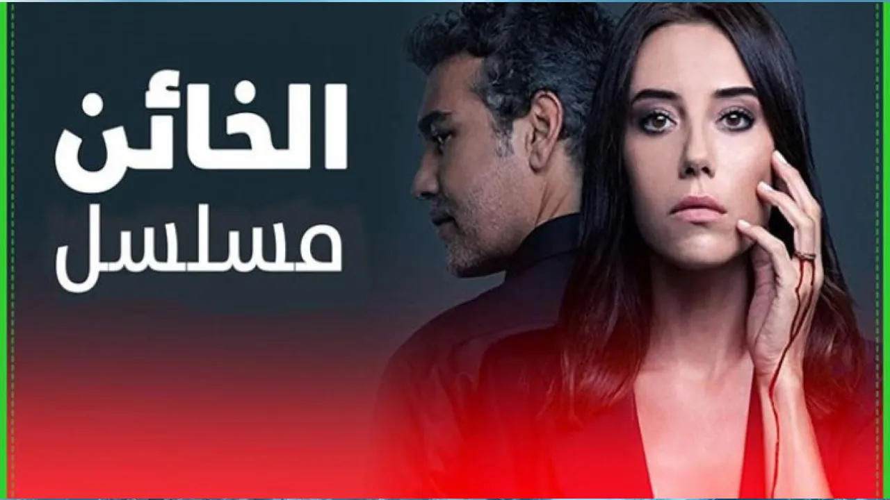 مسلسل الخائن الحلقة 50 الخمسون مترجم HD