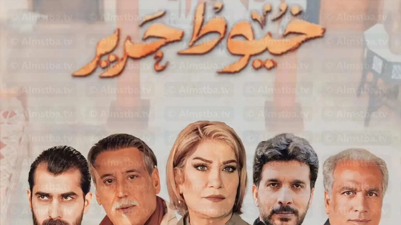 مسلسل خيوط حرير الحلقة 6 السادسة HD