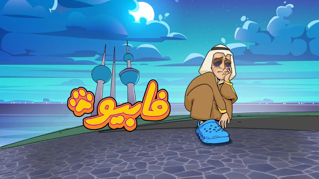 مسلسل فابيو الحلقة 9 التاسعة HD