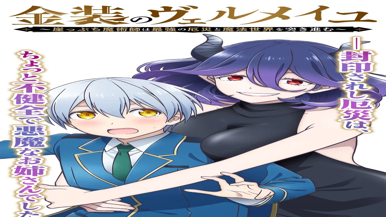 انمي Kinsou no Vermeil الحلقة 1 الاولى مترجمة HD