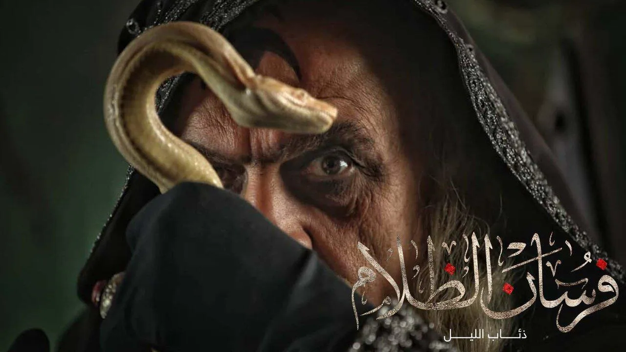 مسلسل فرسان الظلام ( ذئاب الليل ) الحلقة 8 الثامنة HD