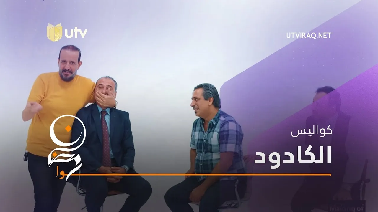 مسلسل الكادود الحلقة 31 الحادية والثلاثون HD