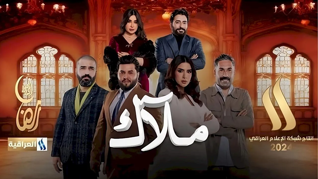 مسلسل ملاك الحلقة 7 السابعة HD