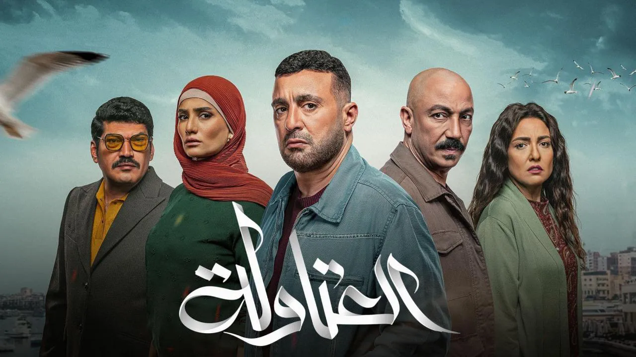 مسلسل العتاولة الحلقة 28 الثامنة والعشرون HD