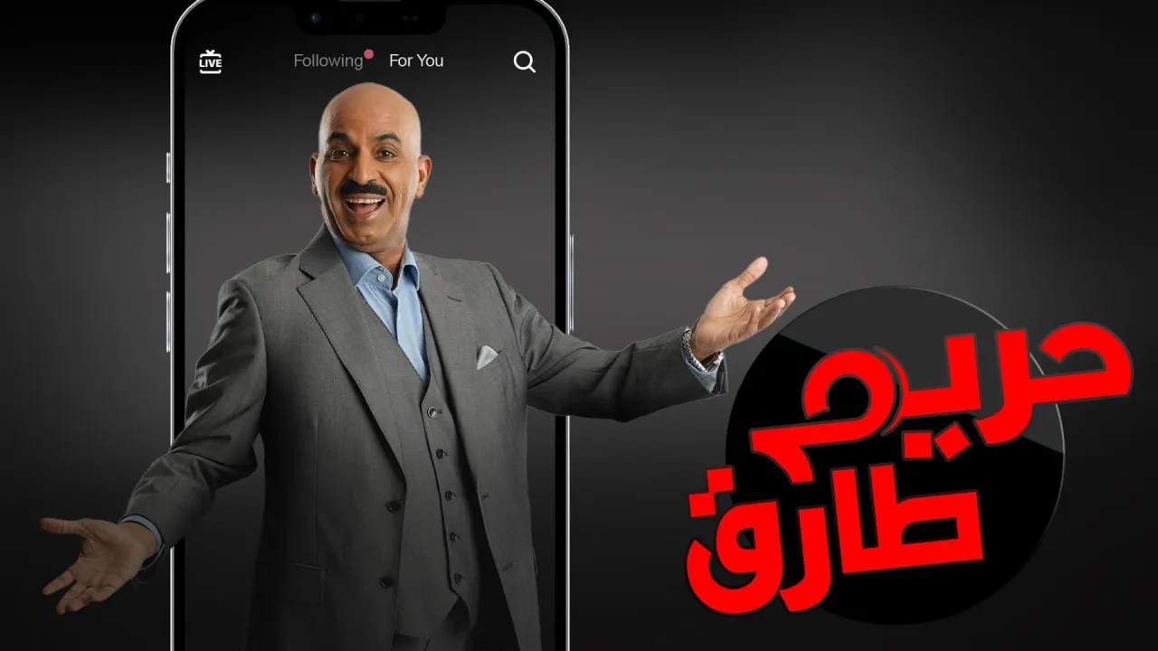 مسلسل حريم طارق الحلقة 30 الثلاثون HD