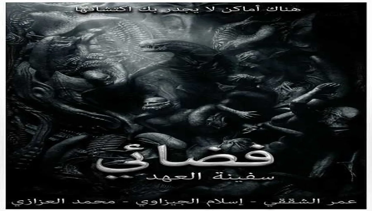 فيلم Alien Covenant 2017 مترجم كامل