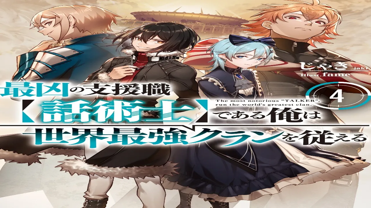 انمي Saikyou no Shienshoku de Aru Ore wa Sekai Saikyou Clan wo Shitagaeru الحلقة 3 الثالثة