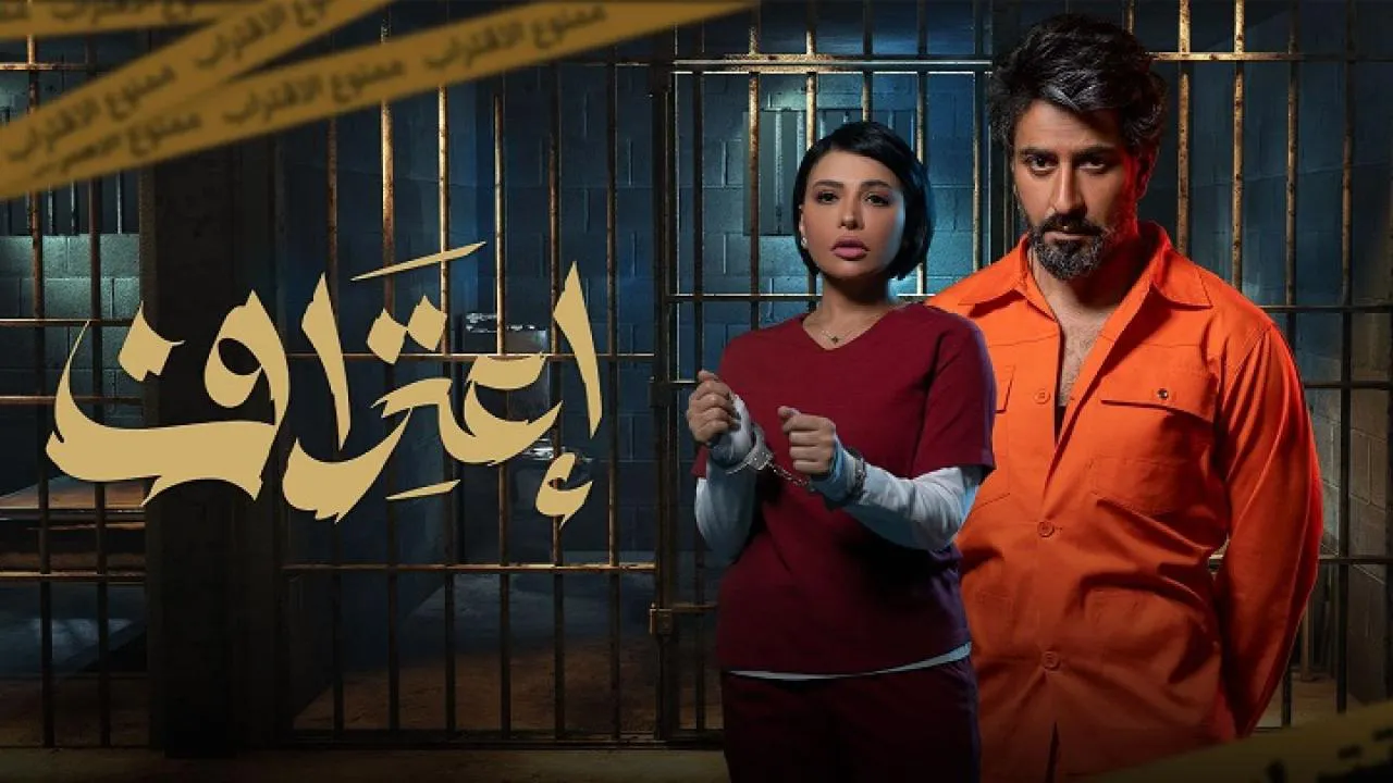 مسلسل اعتراف الحلقة 9 التاسعة HD