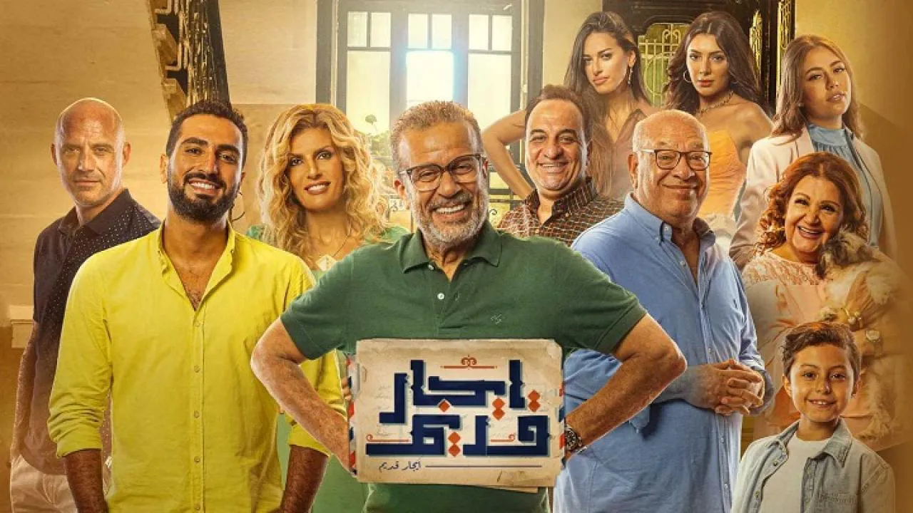مسلسل ايجار قديم الحلقة 2 الثانية HD
