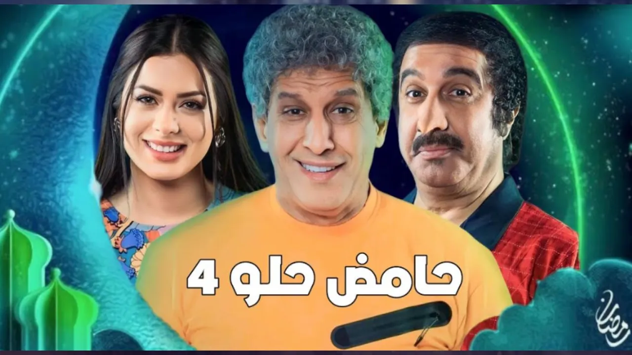 مسلسل حامض حلو 4 الحلقة 17 السابعة عشر HD