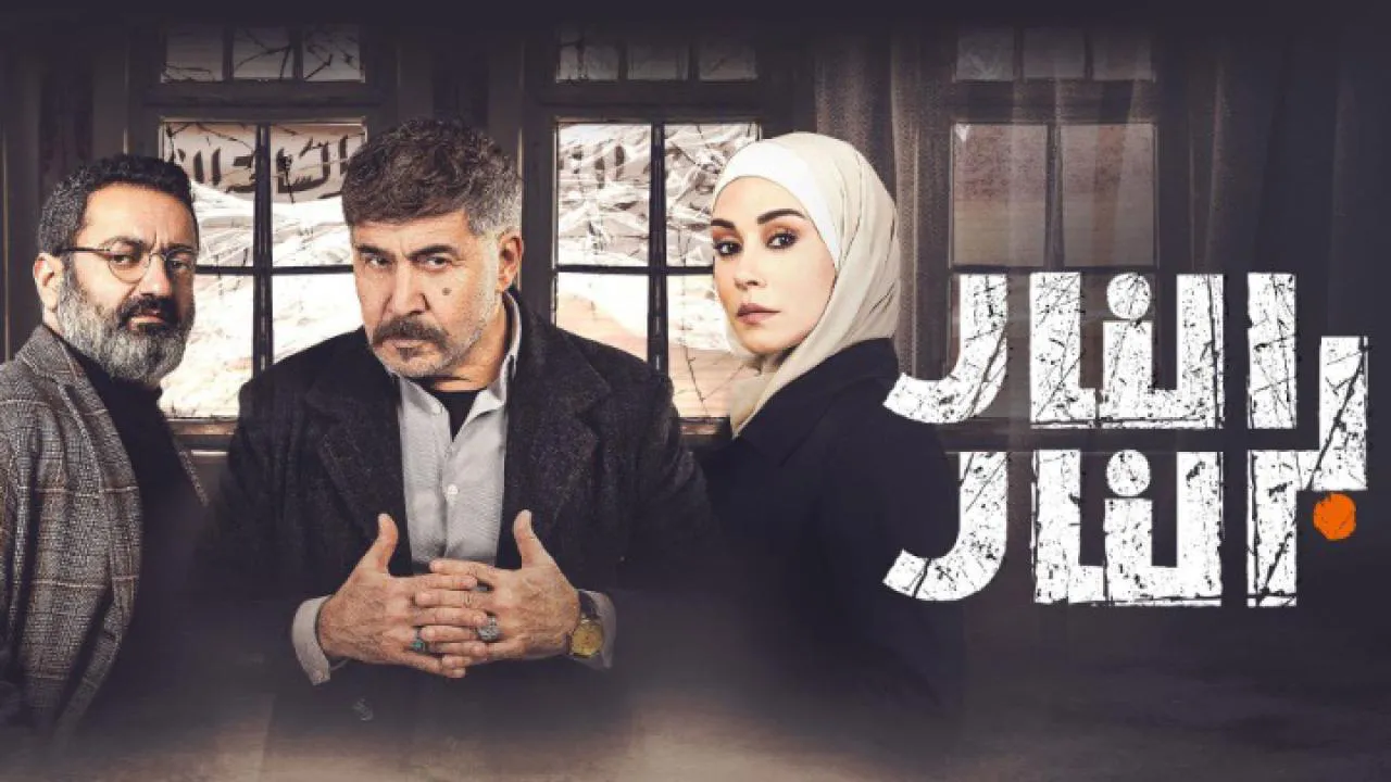 مسلسل النار بالنار الحلقة 29 التاسعة والعشرون HD