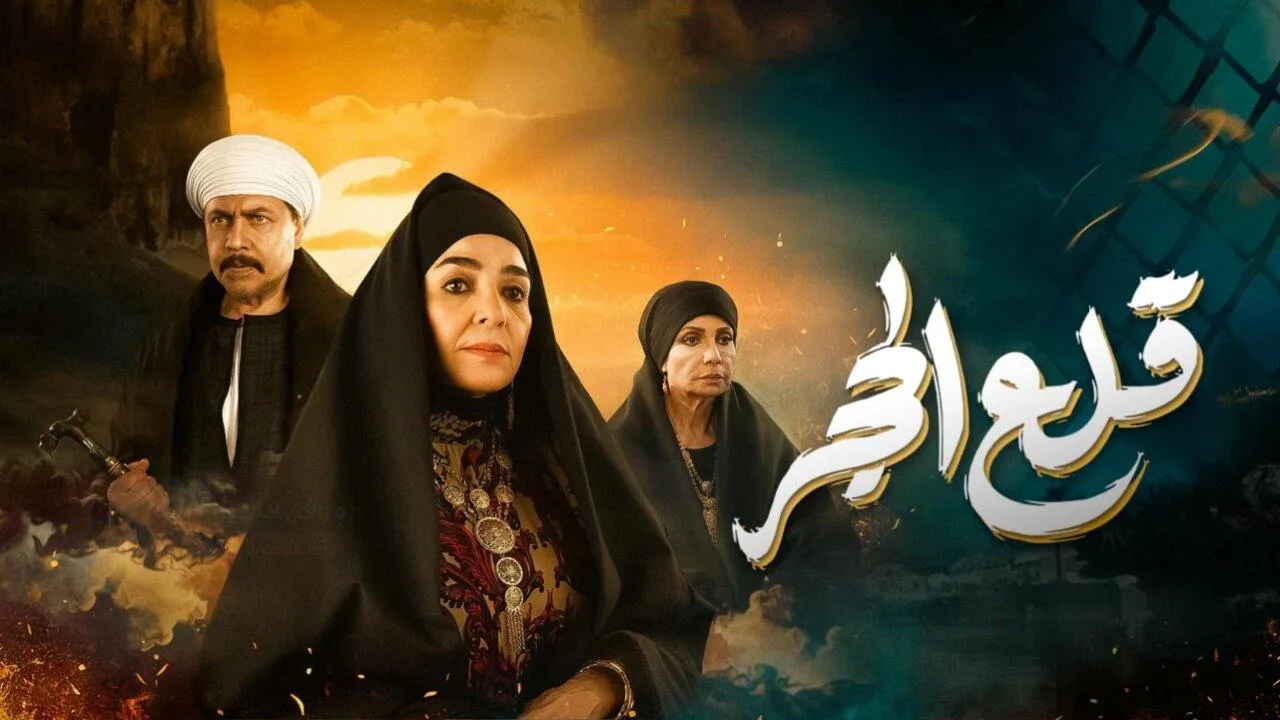 مسلسل قلع الحجر الحلقة 9 التاسعة HD
