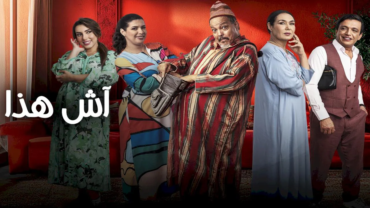 مسلسل اش هذا الحلقة 5 الخامسة HD