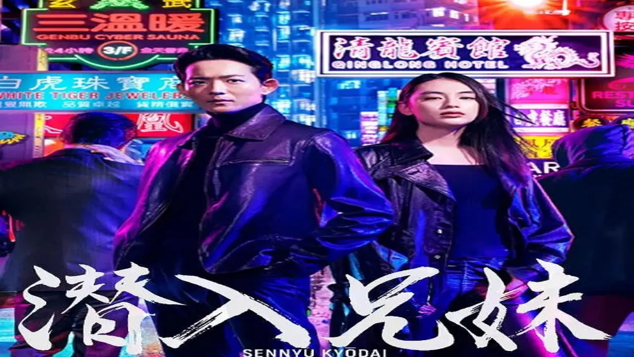 مسلسل تطفل الأخوة Sibling Intrusion الحلقة 3 الثالثة مترجمة كاملة