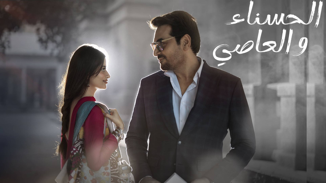 مسلسل الحسناء والعاصي الحلقة 27 السابعة والعشرون مدبلجة HD