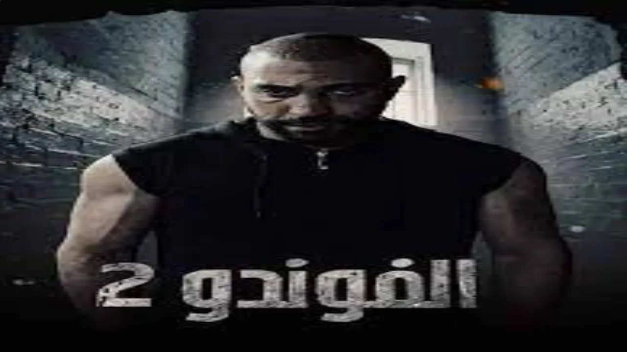 مسلسل فوندو 2 الحلقة 20 العشرون HD