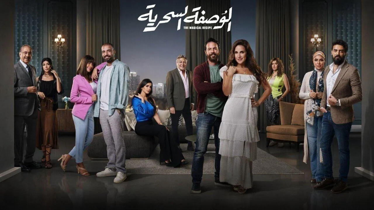 مسلسل الوصفة السحرية الحلقة 46 السادسة والاربعون HD