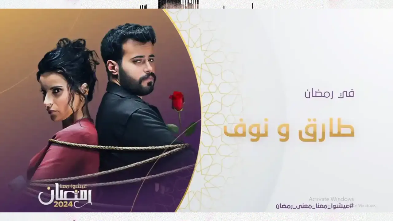 مسلسل طارق ونوف الحلقة 7 السابعة HD