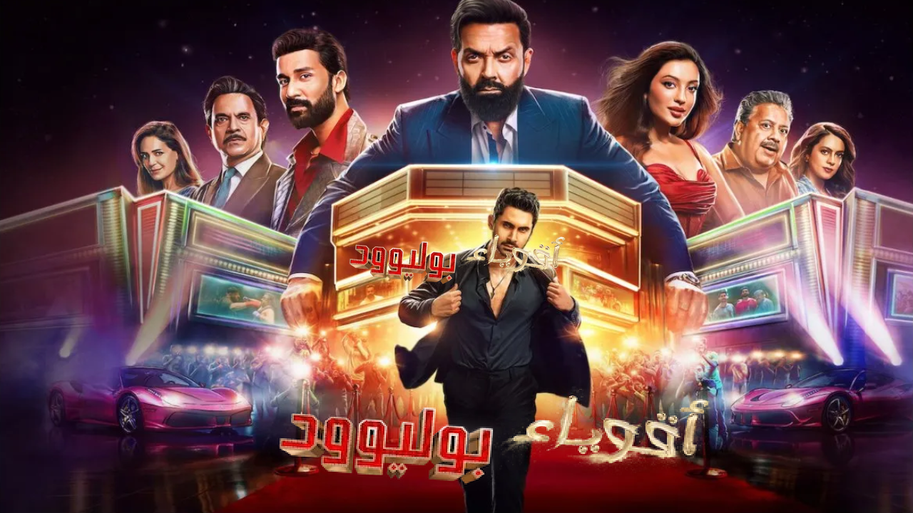 مسلسل اقوياء بوليوود مدبلج