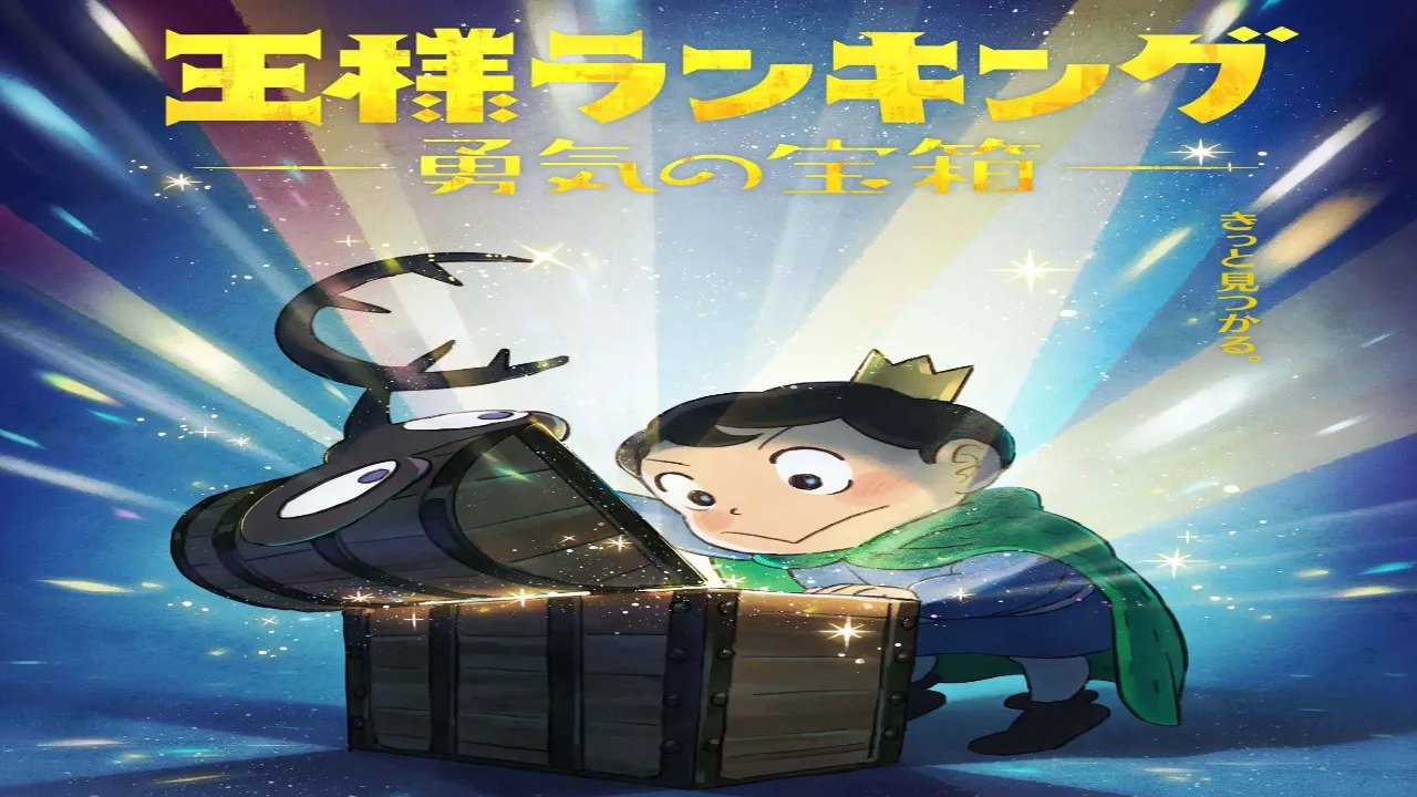 انمي Ousama Ranking: Yuuki no Takarabako الحلقة 3 الثالثة مترجمة HD