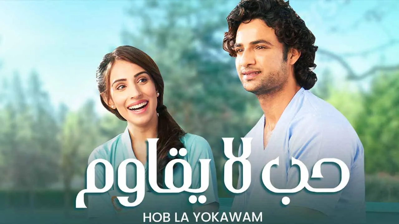 مسلسل حب لا يقاوم الحلقة 20 العشرون مدبلجة HD