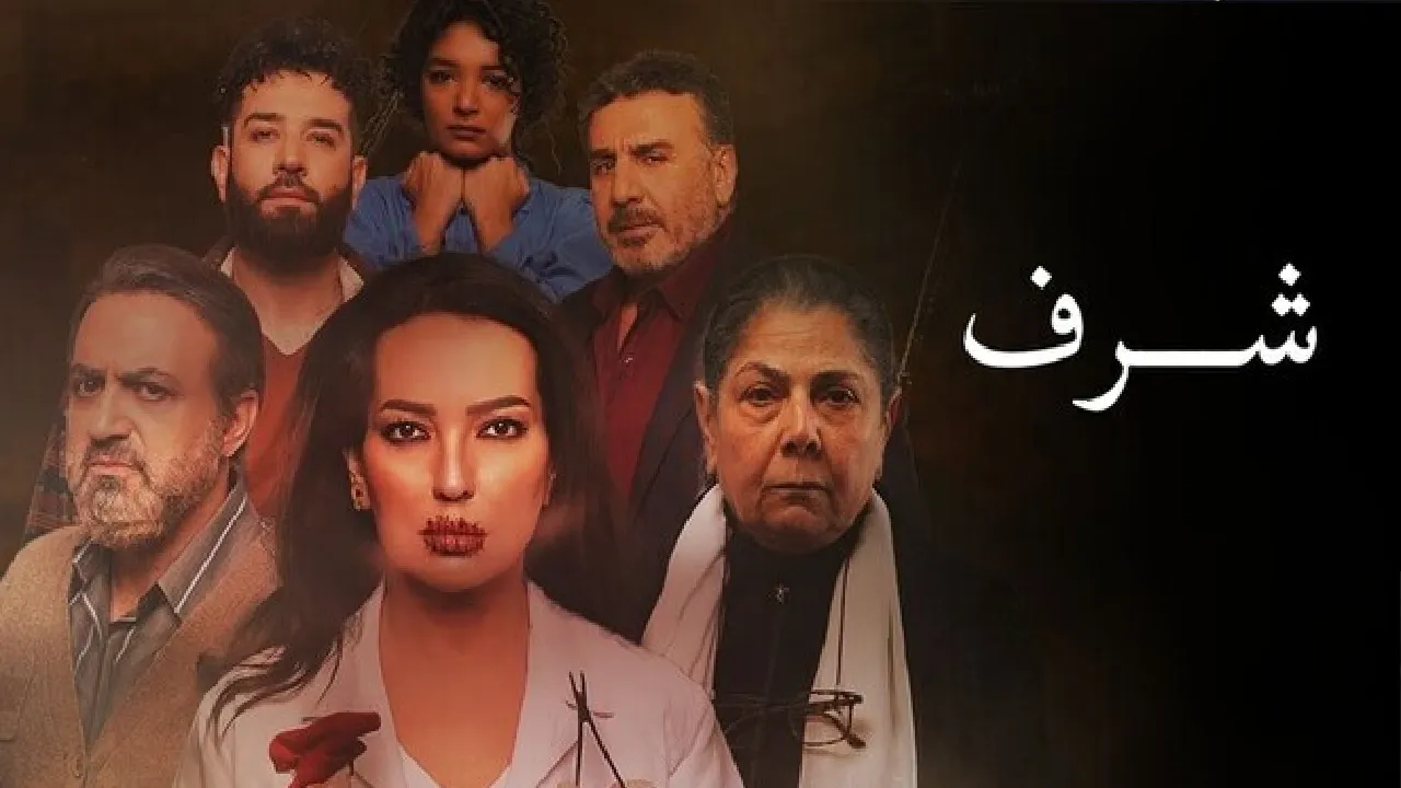 مسلسل شرف الحلقة 11 الحادية عشر HD